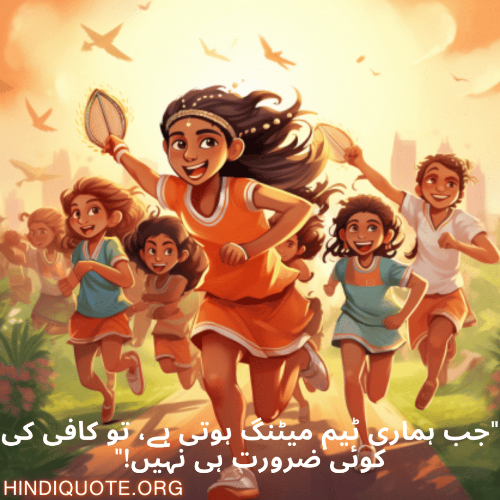 "جب ہماری ٹیم میٹنگ ہوتی ہے، تو کافی کی کوئی ضرورت ہی نہیں!"