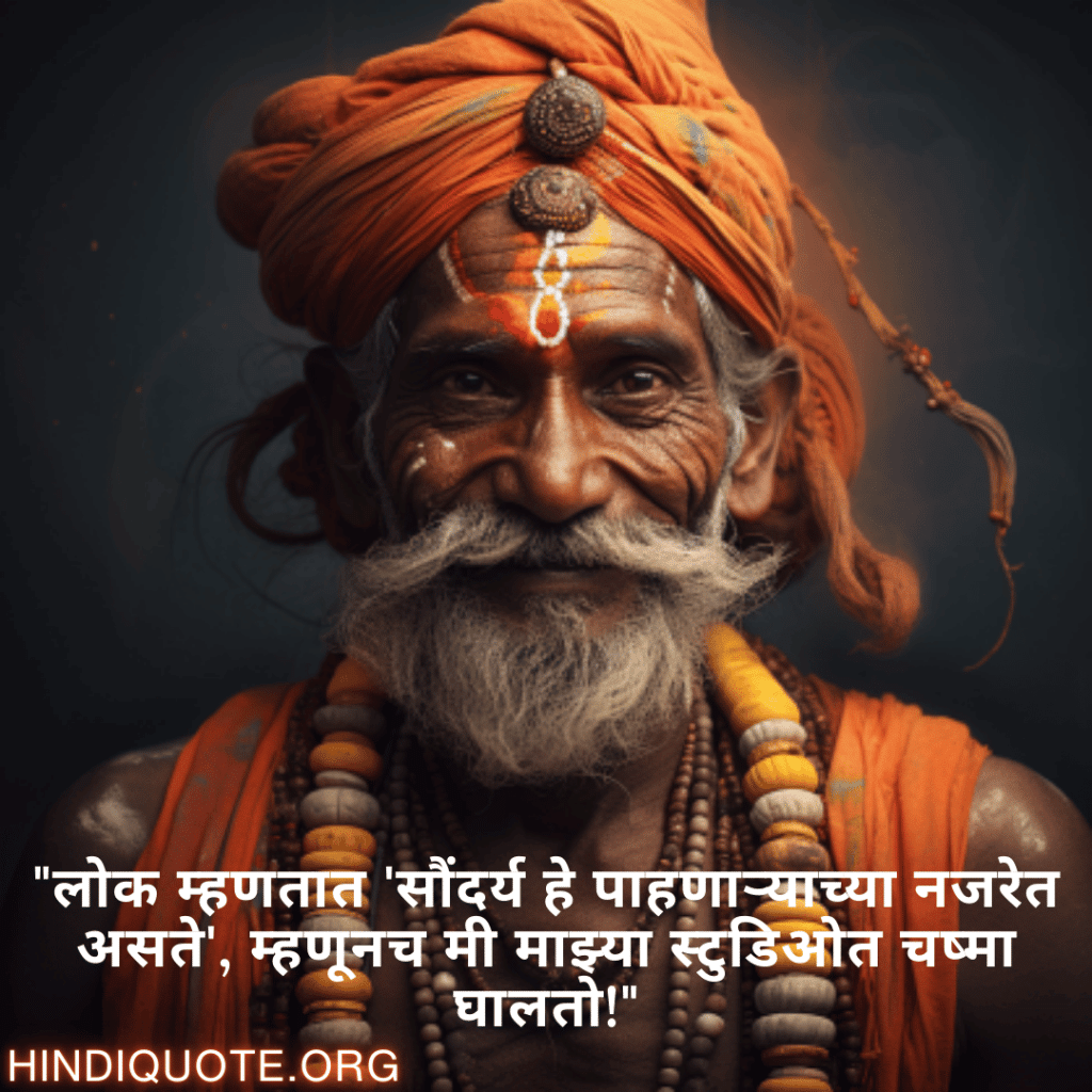"लोक म्हणतात 'सौंदर्य हे पाहणाऱ्याच्या नजरेत असते', म्हणूनच मी माझ्या स्टुडिओत चष्मा घालतो!"