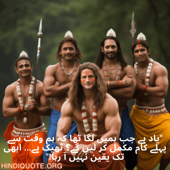 "یاد ہے جب ہمیں لگا تھا کہ ہم وقت سے پہلے کام مکمل کر لیں گے؟ ٹھیک ہے… ابھی تک یقین نہیں آ رہا!"