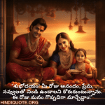 Good morning Quotes In Telugu For Family "శుభోదయం! మీ రోజు ఆనందం, ప్రేమ, నవ్వులతో నిండి ఉండాలని కోరుకుంటున్నాను. ఈ రోజు మనం గొప్పదిగా మార్చేద్దాం!"