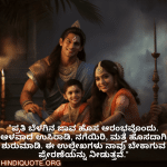 Good morning Quotes In Kannada For Family "ಪ್ರತಿ ಬೆಳಗಿನ ಜಾವ ಹೊಸ ಆರಂಭವೊಂದು. ಆಳವಾದ ಉಸಿರಾಡಿ, ನಗೆಯಿರಿ, ಮತ್ತೆ ಹೊಸದಾಗಿ ಶುರುಮಾಡಿ. ಈ ಉಲ್ಲೇಖಗಳು ನಾವು ಬೇಕಾಗುವ ಪ್ರೇರಣೆಯನ್ನು ನೀಡುತ್ತವೆ."