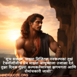 "शुभ सकाळ, माझ्या डिजिटल नवकल्पक! तुझं टेक्नॉलॉजीचं प्रेम माझ्या आयुष्याला उजाळा देतं. तुझा दिवस तुझ्या कल्पकतेसारखा झगमगता आणि रोमांचकारी जावो!"