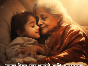 "तुमचा दिवस सुंदर क्षणांनी आणि आनंददायक विचारांनी भरलेला असो, आजी. शुभ सकाळ!"