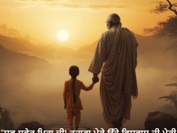 "ਸ਼ੁਭ ਸਵੇਰ ਪਿਤਾ ਜੀ! ਤੁਹਾਡਾ ਮੇਰੇ ਉੱਤੇ ਵਿਸ਼ਵਾਸ ਹੀ ਮੇਰੀ ਵੱਡੀ ਤਾਕਤ ਬਣਿਆ। ਇੱਕ ਸ਼ਾਨਦਾਰ ਦਿਨ ਹੋਵੇ!"