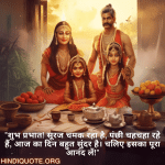 "शुभ प्रभात! सूरज चमक रहा है, पंछी चहचहा रहे हैं, आज का दिन बहुत सुंदर है। चलिए इसका पूरा आनंद लें!"