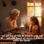 "ਜਦ ਤੁਸੀਂ ਇਕ ਨਵੇਂ ਦਿਨ ਵੱਲ ਜਾਗਦੇ ਹੋ, ਦਾਦੀ, ਯਾਦ ਰੱਖੋ — ਤੁਸੀਂ ਹਮੇਸ਼ਾ ਪਿਆਰ ਅਤੇ ਸਨਮਾਨ ਦੇ ਕਾਬਲ ਹੋ। ਵਧੀਆ ਦਿਨ ਬਿਤਾਓ!"