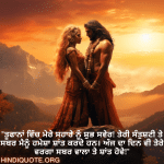 "ਤੂਫਾਨਾਂ ਵਿੱਚ ਮੇਰੇ ਸਹਾਰੇ ਨੂੰ ਸ਼ੁਭ ਸਵੇਰ! ਤੇਰੀ ਸੰਤੁਸ਼ਟੀ ਤੇ ਸਬਰ ਮੈਨੂੰ ਹਮੇਸ਼ਾ ਸ਼ਾਂਤ ਕਰਦੇ ਹਨ। ਅੱਜ ਦਾ ਦਿਨ ਵੀ ਤੇਰੇ ਵਰਗਾ ਸਬਰ ਵਾਲਾ ਤੇ ਸ਼ਾਂਤ ਹੋਵੇ!"