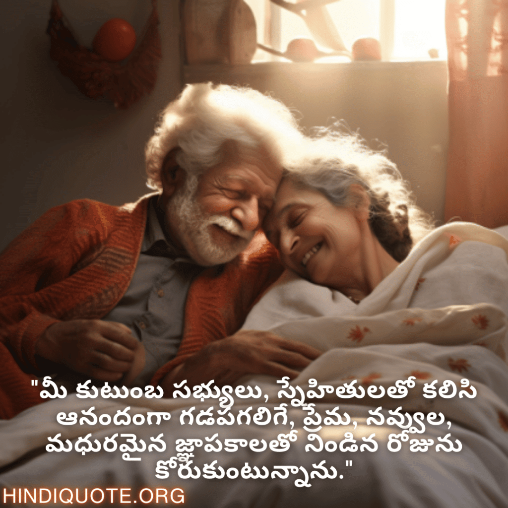 "మీ కుటుంబ సభ్యులు, స్నేహితులతో కలిసి ఆనందంగా గడపగలిగే, ప్రేమ, నవ్వుల, మధురమైన జ్ఞాపకాలతో నిండిన రోజును కోరుకుంటున్నాను."