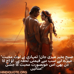 "صبح بخیر میری جان! تمہاری بے لوث محبت میرے لیے سب سے قیمتی تحفہ ہے۔ آؤ آج کا دن بھی اس خوبصورت محبت کا جشن منائیں!"