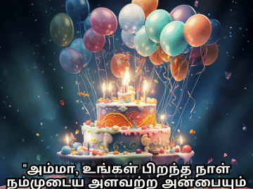 Birthday Message In Tamil For Your Mother "அம்மா, உங்கள் பிறந்த நாள் நம்முடைய அளவற்ற அன்பையும் மரியாதையையும் நினைவூட்டுகிறது."