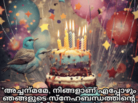 Birthday Greetings In Malayalam For Your Grandfather "അച്ചന്‍മമേ, നിങ്ങളാണ് എപ്പോഴും ഞങ്ങളുടെ സ്നേഹബന്ധത്തിന്റെ കൈപ്പിടി. ഹൃദയപൂർവമായ ജന്മദിനാശംസകൾ."