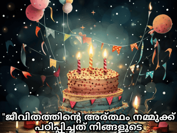 Birthday Greetings In Malayalam For Your Grandmother "ജീവിതത്തിന്റെ അര്‍ത്ഥം നമ്മുക്ക് പഠിപ്പിച്ചത് നിങ്ങളുടെ കഥകളിലൂടെയായിരുന്നു, അമ്മമ്മേ. ജന്മദിനാശംസകള്‍."
