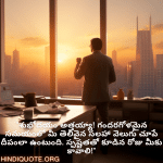 Good morning Quotes In Telugu For Your Boss "ప్రపంచంలో అత్యుత్తమ బాస్‌కు శుభోదయం! మమ్మల్ని ఎప్పుడూ ఉత్తమ వ్యక్తులుగా తీర్చిదిద్దేందుకు మీరు చేసే ప్రయత్నానికి ధన్యవాదాలు!"