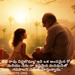 Good morning Quotes In Telugu For Your Grandchild "లేచి రావు నిద్రబొమ్మా! ఇది ఒక అందమైన రోజు, మరియు నేను నా ఇష్టమైన మనవుడితో గడపాలని ఎదురుచూస్తున్నాను."
