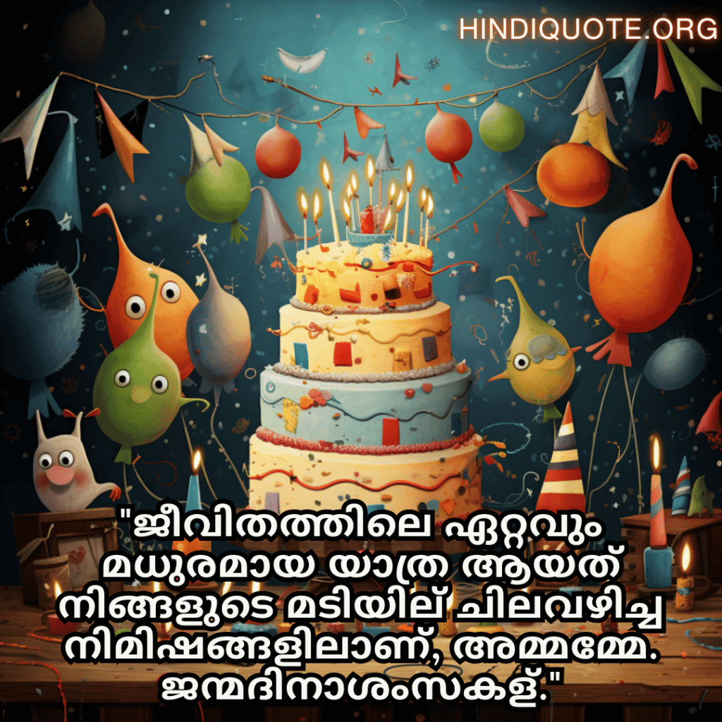 "ജീവിതത്തിലെ ഏറ്റവും മധുരമായ യാത്ര ആയത് നിങ്ങളുടെ മടിയില്‍ ചിലവഴിച്ച നിമിഷങ്ങളിലാണ്, അമ്മമ്മേ. ജന്മദിനാശംസകള്‍."
