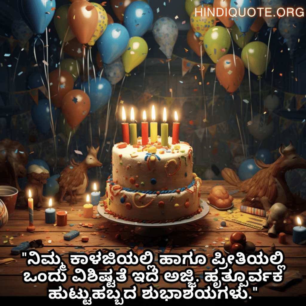 "ನಿಮ್ಮ ಕಾಳಜಿಯಲ್ಲಿ ಹಾಗೂ ಪ್ರೀತಿಯಲ್ಲಿ ಒಂದು ವಿಶಿಷ್ಟತೆ ಇದೆ ಅಜ್ಜಿ. ಹೃತ್ಪೂರ್ವಕ ಹುಟ್ಟುಹಬ್ಬದ ಶುಭಾಶಯಗಳು."