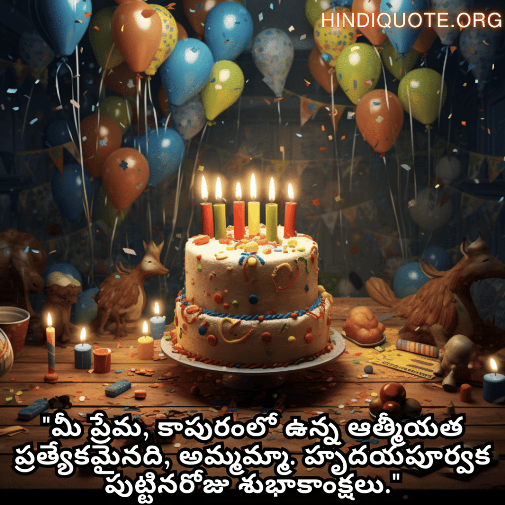 "మీ ప్రేమ, కాపురంలో ఉన్న ఆత్మీయత ప్రత్యేకమైనది, అమ్మమ్మా. హృదయపూర్వక పుట్టినరోజు శుభాకాంక్షలు."