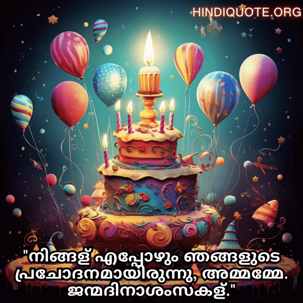 "നിങ്ങള്‍ എപ്പോഴും ഞങ്ങളുടെ പ്രചോദനമായിരുന്നു, അമ്മമ്മേ. ജന്മദിനാശംസകള്‍."