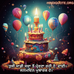 "ਤੁਸੀਂ ਸਾਡੀ ਸਦਾ ਤੋਂ ਪ੍ਰੇਰਣਾ ਰਹੀ ਹੋ, ਦਾਦੀ। ਜਨਮਦਿਨ ਮੁਬਾਰਕ ਹੋ।"