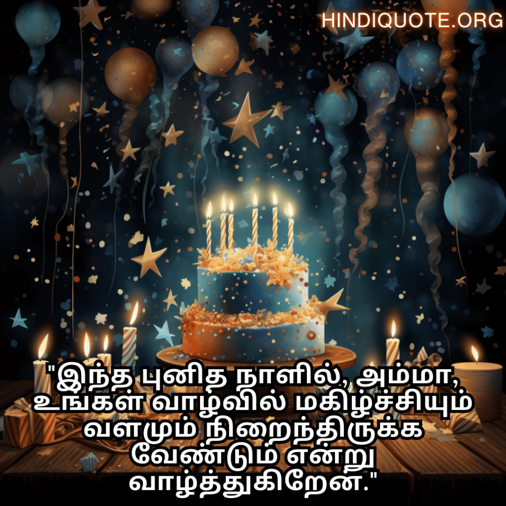 "இந்த புனித நாளில், அம்மா, உங்கள் வாழ்வில் மகிழ்ச்சியும் வளமும் நிறைந்திருக்க வேண்டும் என்று வாழ்த்துகிறேன்."