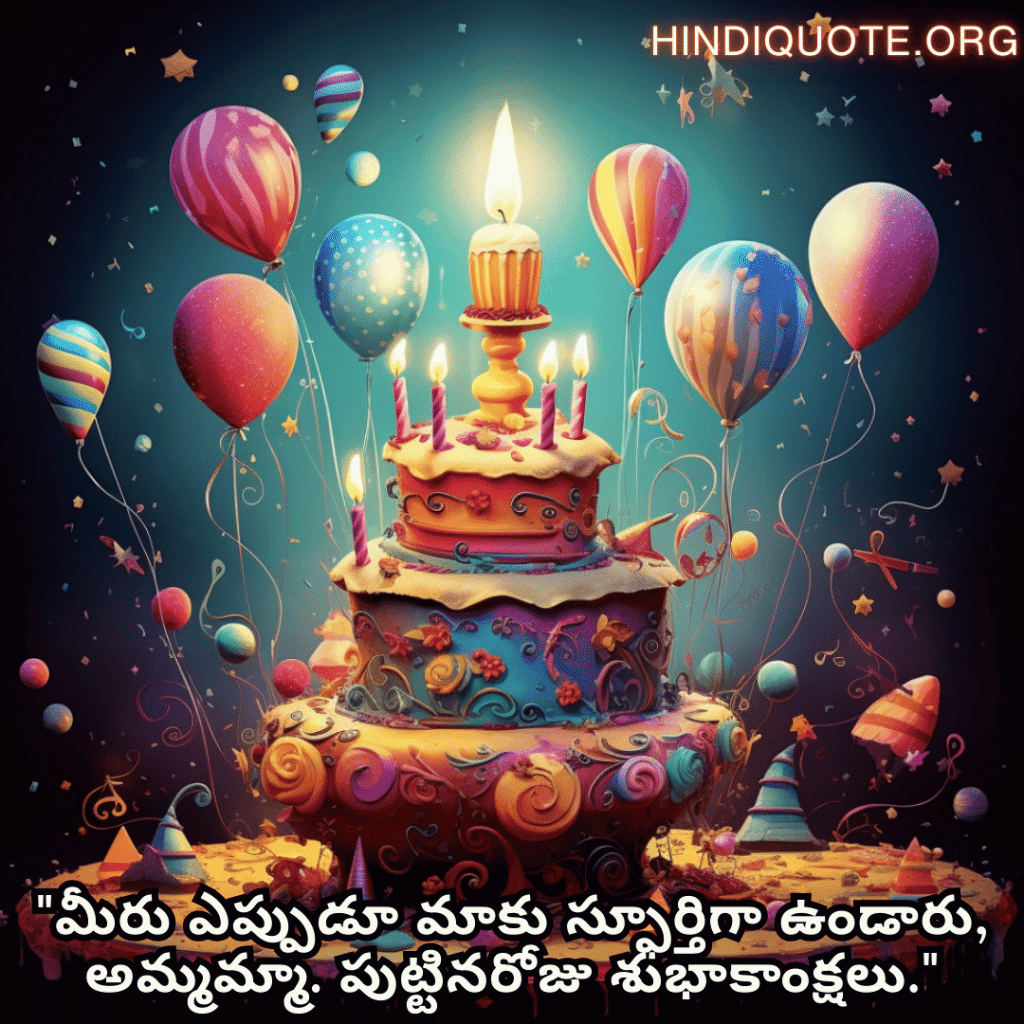 "మీరు ఎప్పుడూ మాకు స్ఫూర్తిగా ఉండారు, అమ్మమ్మా. పుట్టినరోజు శుభాకాంక్షలు."