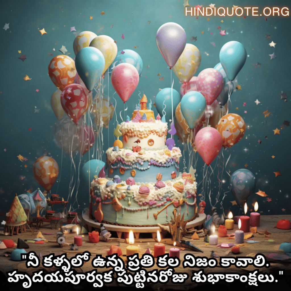 "నీ కళ్ళలో ఉన్న ప్రతి కల నిజం కావాలి. హృదయపూర్వక పుట్టినరోజు శుభాకాంక్షలు."