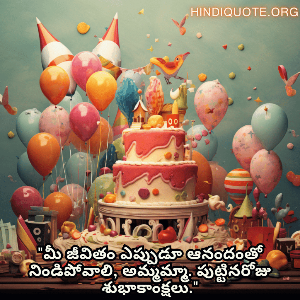 "మీ జీవితం ఎప్పుడూ ఆనందంతో నిండిపోవాలి, అమ్మమ్మా. పుట్టినరోజు శుభాకాంక్షలు."