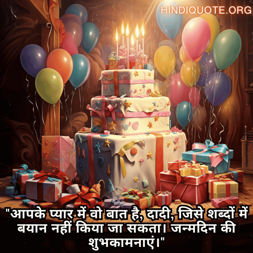"आपके प्यार में वो बात है, दादी, जिसे शब्दों में बयान नहीं किया जा सकता। जन्मदिन की शुभकामनाएं।"