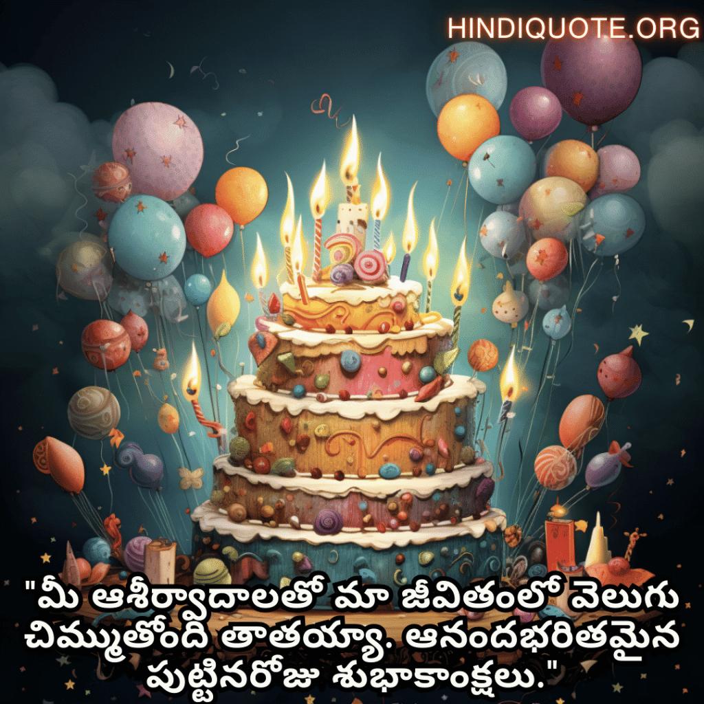 "మీ ఆశీర్వాదాలతో మా జీవితంలో వెలుగు చిమ్ముతోంది తాతయ్యా. ఆనందభరితమైన పుట్టినరోజు శుభాకాంక్షలు."