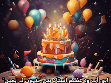 "ابو، آپ وہ عظیم استاد ہیں جنہوں نے ہمیں زندگی کے سب سبق سکھائے۔ دل سے سالگرہ مبارک ہو!"