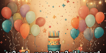 Happy Birthday Wishes In Malayalam For Your Sister "നിന്റെ പുഞ്ചിരിയിൽ ഞാൻ മോഹിതനായി, ജന്മദിനാശംസകൾ നിറഞ്ഞു കൊള്ളട്ടെ."