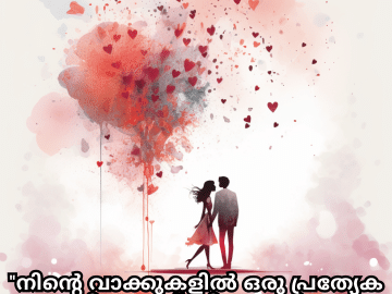 Romantic Quotes In Malayalam For Your Crush "നിന്റെ വാക്കുകളിൽ ഒരു പ്രത്യേക സംഗീതമുണ്ട്; വീണ്ടും വീണ്ടും അതു കേൾക്കണമെന്നുണ്ട്."