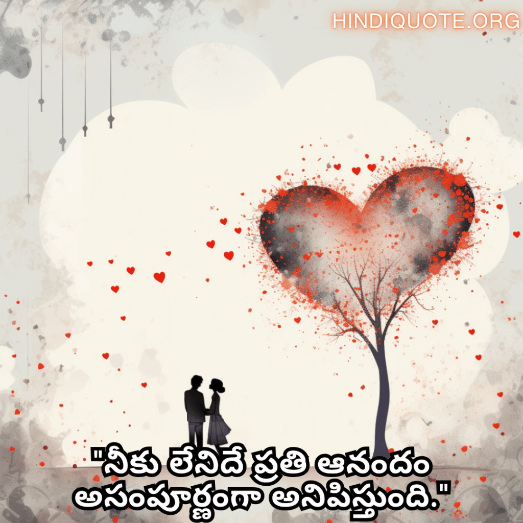 Romantic Quotes In Telugu For Your Boyfriend "నీకు లేనిదే ప్రతి ఆనందం అసంపూర్ణంగా అనిపిస్తుంది."