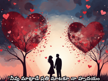 Romantic Quotes In Telugu For Your Wife "నీవు మాట్లాడే ప్రతి మాటకూ నా హృదయం స్పందిస్తుంది; నీపై ప్రేమ రోజురోజుకు పెరుగుతూనే ఉంది."