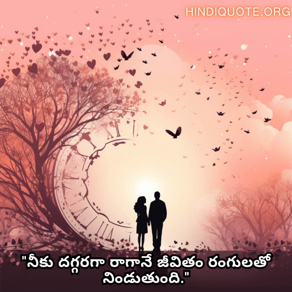 "నీకు దగ్గరగా రాగానే జీవితం రంగులతో నిండుతుంది."