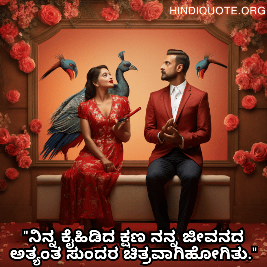 "ನಿನ್ನ ಕೈಹಿಡಿದ ಕ್ಷಣ ನನ್ನ ಜೀವನದ ಅತ್ಯಂತ ಸುಂದರ ಚಿತ್ರವಾಗಿಹೋಗಿತು."