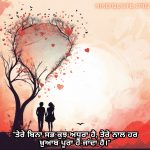 "ਤੇਰੇ ਬਿਨਾ ਸਭ ਕੁਝ ਅਧੂਰਾ ਹੈ, ਤੇਰੇ ਨਾਲ ਹਰ ਖ਼ੁਆਬ ਪੂਰਾ ਹੋ ਜਾਂਦਾ ਹੈ।"