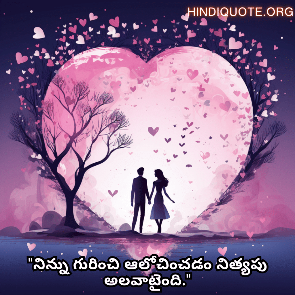 "నిన్ను గురించి ఆలోచించడం నిత్యపు అలవాటైంది."