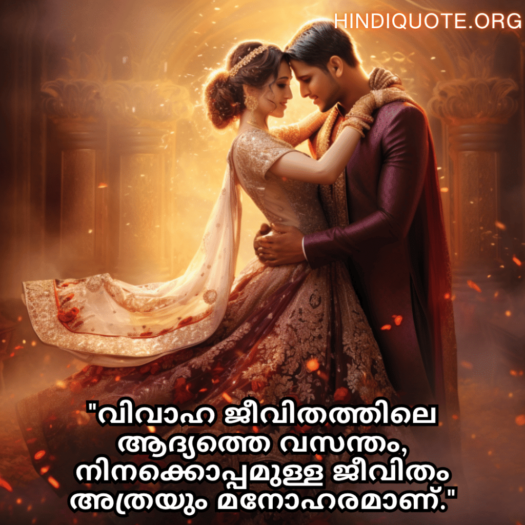 "വിവാഹ ജീവിതത്തിലെ ആദ്യത്തെ വസന്തം, നിനക്കൊപ്പമുള്ള ജീവിതം അത്രയും മനോഹരമാണ്."