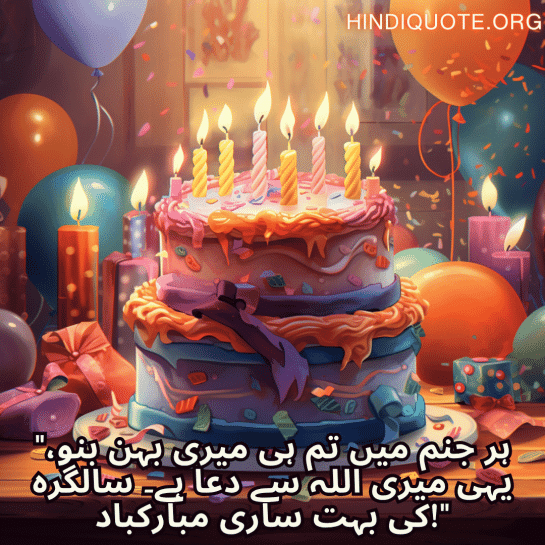 "ہر جنم میں تم ہی میری بہن بنو، یہی میری اللہ سے دعا ہے۔ سالگرہ کی بہت ساری مبارکباد!"